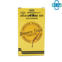 Brewers Yeast บริวเวอร์ ยีส 500 mg 200 Tablets [DKP]