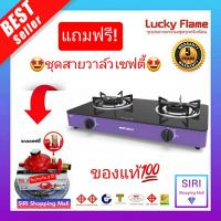 Lucky Flame เตาแก๊สหัวคู่, เตาแก๊สตั้งโต๊ะ หน้ากระจกนิรภัย, เตาแก๊ส 2 หัว กระจก (หัวทองเหลือง) ลัคกี้เฟลม รุ่น AI-102 คละสี