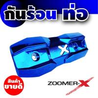 ZOOMER X NEW ครอบท่อแต่ง สีน้ำเงิน สำหรับ ราคาส่งแผงกันร้อนท่อ