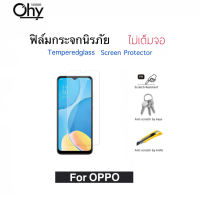 [Ohy] ฟิล์มกระจก ไม่เต็มจอ For OPPO A5-2020 A8-2020 A9-2020 A12 A15 A15s A16 A16K A17 A17K A31 A33 A51f A52 A53 A54 A57 A7 A71 A72 A73 A74 A75 A76 A77 Temperedglass