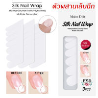 ตัวผสานต่อเล็บฉีก 7 ไซด์ รวม 21 ชิ้น /แพค  วัสดุคงทน แกะได้ /Silk Nail Wrap 7 Size 21 Pices