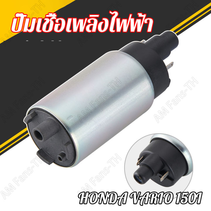 มอเตอร์ปั้มติ๊ก-มอเตอร์ปั้มเชื้อเพลิง-honda-เวฟ110i-w-110i-ปี2012-2020-ทุกรุ่น