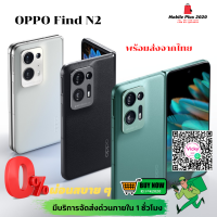 พร้อมส่ง OPPO Find N2 ประกันร้าน 7 วัน