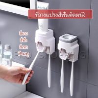 Pro เครื่องบีบยาสีฟัน ติดผนัง มีที่แขวนแปรงสีฟัน   Toothbrush holder