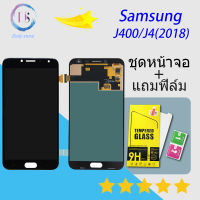 หน้าจอ samsung galaxy J4,J4(2018),J400 จอ LCD พร้อมทัชสกรีน ซัมซุง กาแลคซี่ J4,J400 อะไหล่มือถือ LCD Screen Display Touch samsung J4 2018