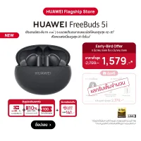 3.3 ราคาดีสุด | HUAWEI FreeBuds 5i หูฟัง | เสียงคมชัดระดับ Hi-res | ระบบลดเสียงรบกวนแบบมัลติโหมดสูงสุด 42 dB | ฟังต่อเนื่อง 28 ชม