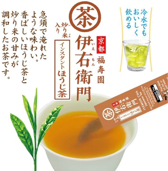 พร้อมส่ง-iyemon-hojicha-instant-roasted-green-tea-30-sticks-ชาสำเร็จรูป-made-in-japan