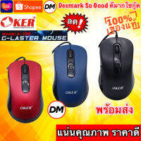 ?ส่งเร็ว? ร้านDMแท้ๆ OKER Mouse USB G-Laser A-186 เม้าส์ น้ำหนักดี เมาส์ คุณภาพดี ราคาถูก #DM