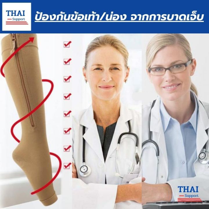 thai-support-ถุงเท้านัดน่อง-ถุงเท้ารัดกล้ามเนื้อน่อง-ถุงเท้าสุขภาพช่วยลดอาการเส้นเลือดขอด-แก้ปัญหาการปวดน่องและปวดเท้า-สวมใส่สบายระบายอากาศใด้ดี-มี-2-สี-สีดำและสีครีม-สินค้าพร้อมส่ง