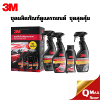 3M ชุดสุดคุ้ม Auto care Boxset ชุดผลิตภัณฑ์ดูแลรักษารถยนต์