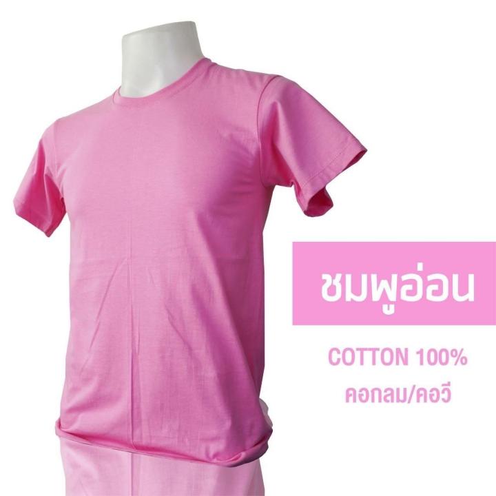 เสื้อยืดเปล่าสีพื้น-คอกลม-คอวี-ผ้า-cotton-100-เกรดพรีเมียม-ฝ้าย-เสื้อคอวี-คอกลม