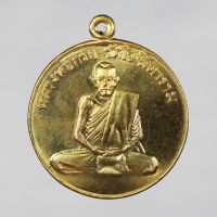 เหรียญ รุ่นแรก หลวงพ่อกวย หลังยันต์  วัดโฆสิตาราม จ.ชัยนาท เนื้อทองฝาบาตร  ปี 2504