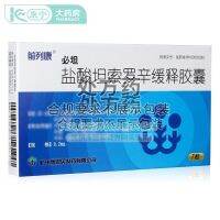 Qianliekangbitan Tamsulosin Hydrochloride Sustained Release Capsules 0.2mgx7 capsules/box