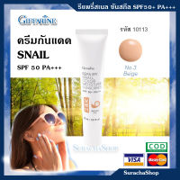 ครีมกันแดด หน้าใส ผิวหน้า ปรับผิวหน้า เนียน สว่างใส เข้ากับสีผิว SPF 50+  กันแดดสเนล กิฟฟารีน  No.03 สำหรับ ผิวสองสี ผิวคล้ำ