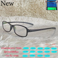 TR90 READING GLASSES (เล็ก) แว่นตาอ่านหนังสือ แว่น สายตายาว 902 สัดำ