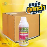 (ยกลัง20ขวด) เอสโตฟอส สาร ไตรอะโซฟอส ขนาด 1 ลิตร กำจัดได้ทั้งแมลง หนอน เพลี้ยและไรศัตรูพืช ไส้เดือนฝอย แมลงสิง แมลงบั่ว มวนเขียวข้าว แมล