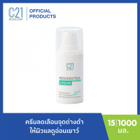 C21 Resveratrol Cream 15ml ช่วยลดจุดด่างดำ ผิวขาวใส