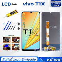 หน้าจอ vivo T1x (วีโว่ T1x) จอ+ทัช Lcd Display หน้าจอ จอvivo จอT1x/vivoT1x