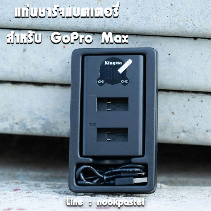 แท่นชาร์จgopro-max-ยี่ห้อ-kingma-มีจอlcdแสดงค่าสถานะ