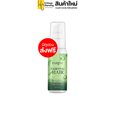 แพ็คเกจใหม่ สเปรย์ฉีดผม แฟรี่ปาย แฮร์เซรั่ม Fairy Pai hair serum เซรั่มบำรุงผม สเปรย์ผมหอม (1 ขวด 30มล.)