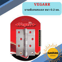 Vegarr บานพับสแตนเลส หนา 0.2 มม.