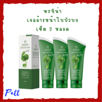 ** 3 หลอด ** คลีนซิ่งเจล พรทิน่า Pontina Centella Asiatica เจลล้างหน้าใบบัวบก ปริมาณ 100 ml. / 1 หลอด