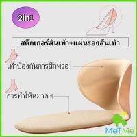 MetMe 2 in 1 แผ่นรองพื้นเท้า แผ่นกันกัด  แผ่นเสริมส้น แบบครึ่งเท้า shoe soles