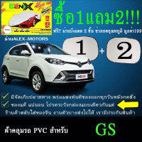 ผ้าคลุมรถgsทุกปีแถมม่าน2ชิ้นของแท้gen-x