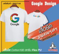 เสื้อยืดสีขาว Google เกรดพรีเมี่ยม Cotton100% DRY สกรีนแบบเฟล็ก PU สวยสดไม่แตกไม่ลอก ส่งด่วนทั่วไทย