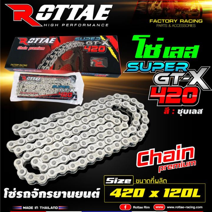 โซ่-โซ่รถมอเตอร์ไซค์-rottae-เบอร์-420-ชุปเลส-ชุปทอง-โซ่-super-gt-x-ใส่ได้ทุกรุ่น