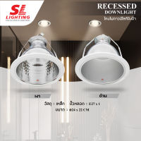 SL LIGHTING โคมไฟดาวน์ไลท์ SL-6-SW-559 แบบฝังฝ้า ขนาด 8 นิ้ว ฐานทรงกลม สีขาว