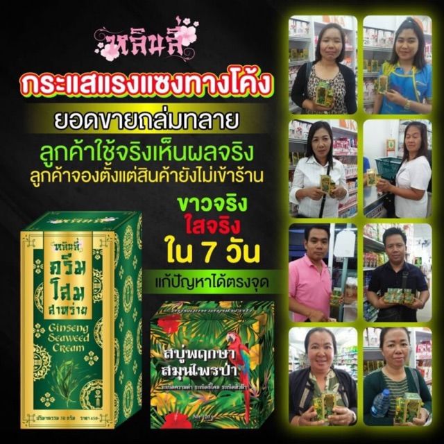 หลินลี่-ครีมโสมสาหร่าย-เนียนใสไร้สิวฝ้า-38-กรัม-ครีมรากโสมสด-ginseng-seaweed-cream-2-กล่อง