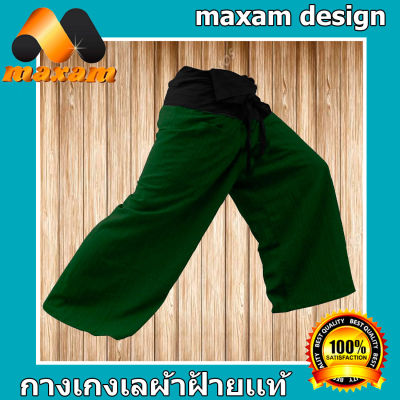 YouLove Store กางเกงสวมใส่ง่าย ใส่สบาย (สีดำ+เขียว)  ส่งฟรี ถึงหน้าบ้าน Genuine Cotton สุดยอดกางเกงเลผ้าฝ้ายเเท้ มีลายในตัว