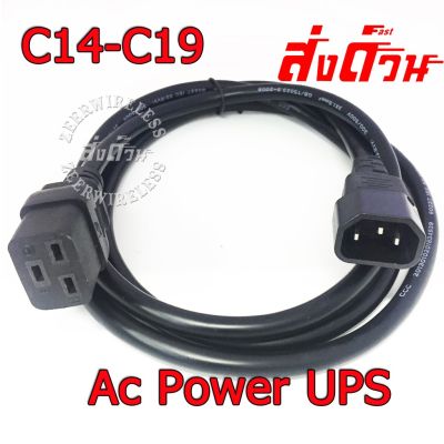 สาย Ac Power UPS 3x1.5mm 1.8เมตร C14-C19