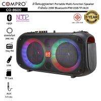 COMPRO รุ่น CO-8600 ลำโพงบลูทูธพกพา กำลังขับ 20W Bluetooth/FM/USB/TF/AUX Portable Multi-function Speaker รับประกัน 1ปี