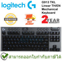 Logitech G913 TKL Linear SW Mechanical Gaming Keyboard แป้นภาษาไทย/อังกฤษ ของแท้ ประกันศูนย์ 2ปี