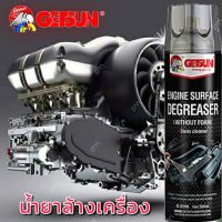 คุ้มสุด!! GETSUN Engine Degreaserสเปรย์ทำความสะอาด เครื่องยนต์ ห้องเครื่อง เครื่องยนต์ คราบน้ำมัน จาระบี คราบสิ่งสกปรก