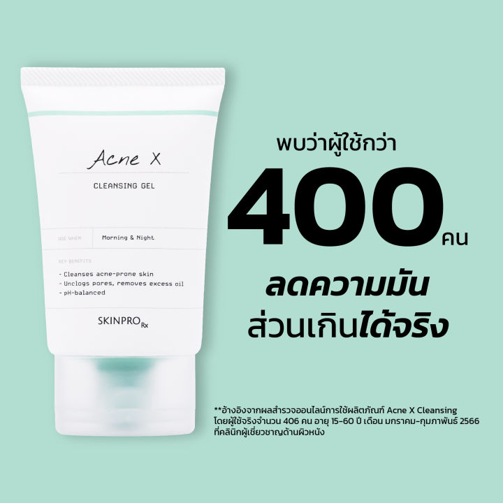 ขายดีอันดับ-1-skinpro-rx-acne-x-cleansing-gel-คลิ่นซิ่งเจลสูตรสำหรับผิวมัน-50-ml