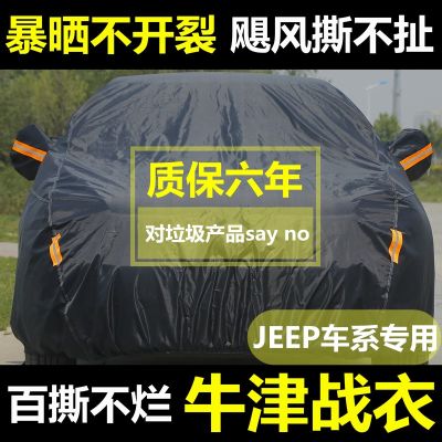รถจี๊ป JEEP ฟรีแสงฟรีแมนดารินผู้บัญชาการรถปกรถครีมกันแดดฝนฟอร์ดผ้า