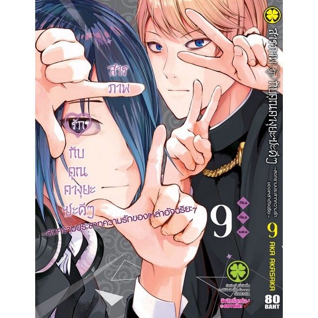 เล่ม-25-ล่าสุด-หนังสือการ์ตูน-สารภาพรักกับคุณคางุยะซะดีๆ-เล่ม-1-25-เล่มล่าสุด-แบบแยกเล่ม