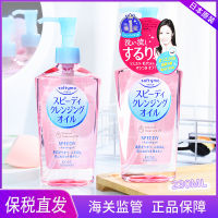 (READYSTOCK ）Japanese Kose Cleansing Oil Mild And Non-Irritating Eyes And Lips Face Cleansing Water Deep Cleansing Student 230Ml ZZ