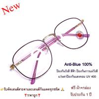 แว่นกรองแสงสีฟ้า แว่นกรองแสงคอม รุ่น 342 สีม่วงตัดทอง Stainless Steel ขาสปริง Super Blue Block กรองแสง สีฟ้า สูงสุด95% กัน UV 100% Glasses ถนอมสายตา