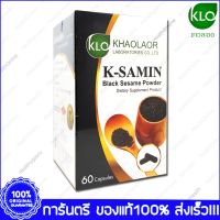 1 Bottle ขวด KHAOLAOR K-Samin Black Sesame Powder ขาวละออ เค-ซามิน งาดำ 60 Cap.