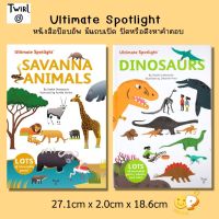 พร้อมส่ง! หนังสือป๊อบอัพ Pop up book/flap book , The Ultimate Spotlight Savanna animal, Dinosaur ภาษาอังกฤษ มือหนึ่ง