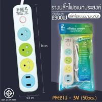 [สินค้าพร้อมจัดส่ง] ปลั๊กไฟมาตราฐาน รางปลั๊กไฟ มีมอก.แท้ ช่องเสียบUSB รับประกันสินค้า