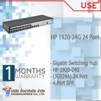 สวิตซ์ฮับ Gigabit Switching Hub HP 1920-24G (JG924A) 24 Port + 4 Port SFP