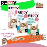 REMY ขนมแมวเลีย เสริมสร้างสุขภาพที่ดี 1 แพ็ค 4ซอง