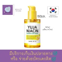 เซรั่มบำรุงหน้า Some By Mi Yuja Niacin 30Days Blemish Care Serum 50ml. เพื่อผิวเนียนใสไร้ตำหนิ ด้วยเซรั่มพิเศษจากซัม บาย มี อุดมสารสกัดเข้มข้นจากผลยูจา สินค้าพร้อมส่ง