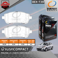 COMPACT ผ้าเบรคหน้า MAZDA 2 1.5 DY HATCHBACK 2010- รหัส 739