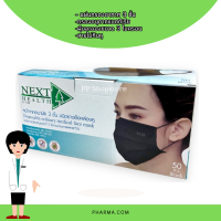 พร้อมส่ง สินค้ามีจำนวนจำกัด หน้ากากอนามัย Next health สีดำ 1 กลล่อง 50 ชิ้น